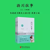 瀝川往事 (電子書)