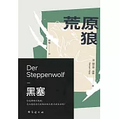荒原狼 (電子書)