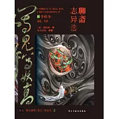 聊齋志異選 (電子書)