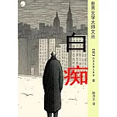 白癡 (電子書)