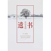 給日本的遺書 (電子書)