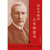 洛克菲勒的人生智慧書 (電子書)