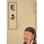 荀子 (電子書)