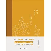 素書 (電子書)