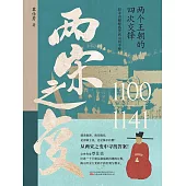 兩宋之變 (電子書)
