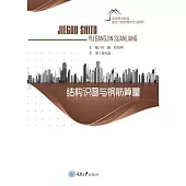 結構識圖與鋼筋算量 (電子書)