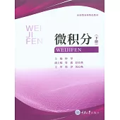 微積分(下) (電子書)