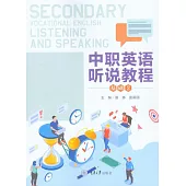 中職英語聽說教程(基礎2) (電子書)