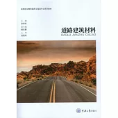 道路建築材料 (電子書)