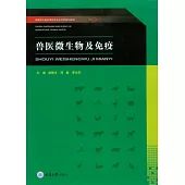 獸醫微生物及免疫 (電子書)