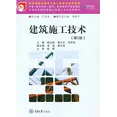 建築施工技術 (電子書)