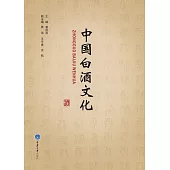 中國白酒文化 (電子書)