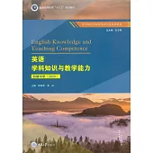 英語學科知識與教學能力初級中學(2020) (電子書)