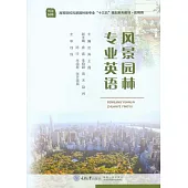 風景園林專業英語 (電子書)
