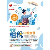 114年租稅申報實務(包括所得稅加值型及非加值型營業稅申報)[記帳士] (電子書)