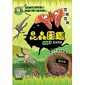 悠哉悠哉昆蟲圖鑑 (電子書)