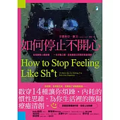 如何停止不開心【精采試讀本】 (電子書)