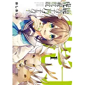 鹿乃子乃子乃子虎視眈眈 (1) (電子書)
