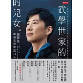 武學世家的兒女．漩能量：21+當代太極潘靖太極螺旋13式 (電子書)