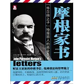 摩根家書 (電子書)