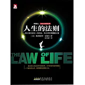 人生的法則 (電子書)