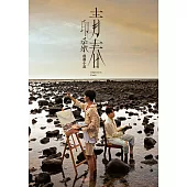印象・青春 戲劇小說 (電子書)
