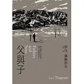 父與子 (電子書)