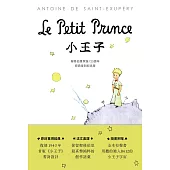 小王子：聖修伯里冥誕125週年原典復刻紀念版，法文直譯，隨書附贈全本有聲書 (電子書)