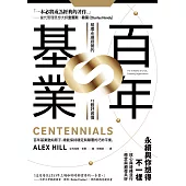 百年基業：組織永續經營的12個好習慣 (電子書)