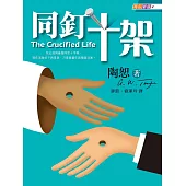 同釘十架 (電子書)