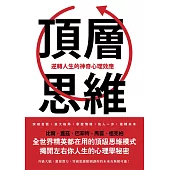 頂層思維 (電子書)