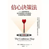 信心決策法：2×2超簡單框架，從市場情緒中看見未來趨勢，掌握選擇偏向的關鍵 (電子書)