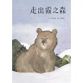 走出霧之森 (電子書)