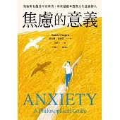 焦慮的意義：寫給所有飽受不安所苦、尋求憂慮本質與人生意義的人 (電子書)