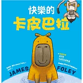 快樂的卡皮巴拉 (電子書)