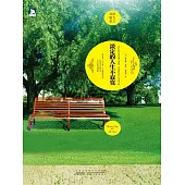 淡定的人生不寂寞：英漢對照 (電子書)