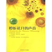 聆聽花開的聲音：英漢對照 (電子書)