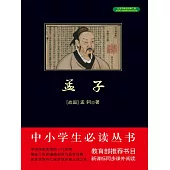 孟子 (電子書)