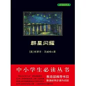 群星閃耀 (電子書)