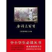 唐詩三百首 (電子書)