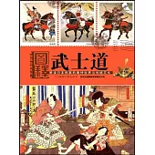 圖釋武士道 (電子書)
