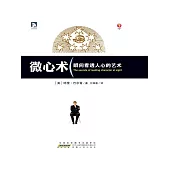 微心術 (電子書)