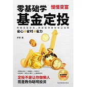 零基礎學基金定投 (電子書)