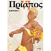 普里阿普斯6 (電子書)
