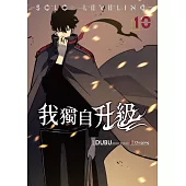我獨自升級 漫畫版10 (電子書)