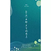 臺灣西部方言地圖集 (電子書)