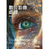 數位影像處理 (電子書)