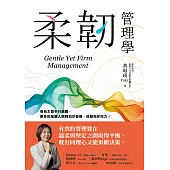 柔韌管理學 (電子書)