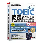 New TOEIC閱讀滿貫全攻略：全方位提升英語閱讀的高效訓練計畫 (電子書)