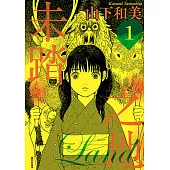 未踏之地(01) (電子書)